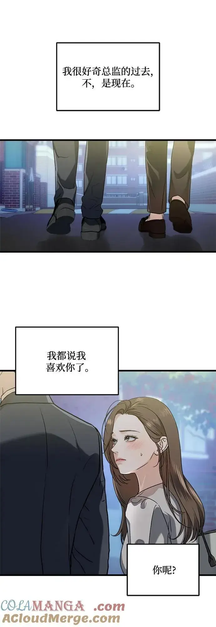 漫画《恨不得吃掉妳》第34话第43张图