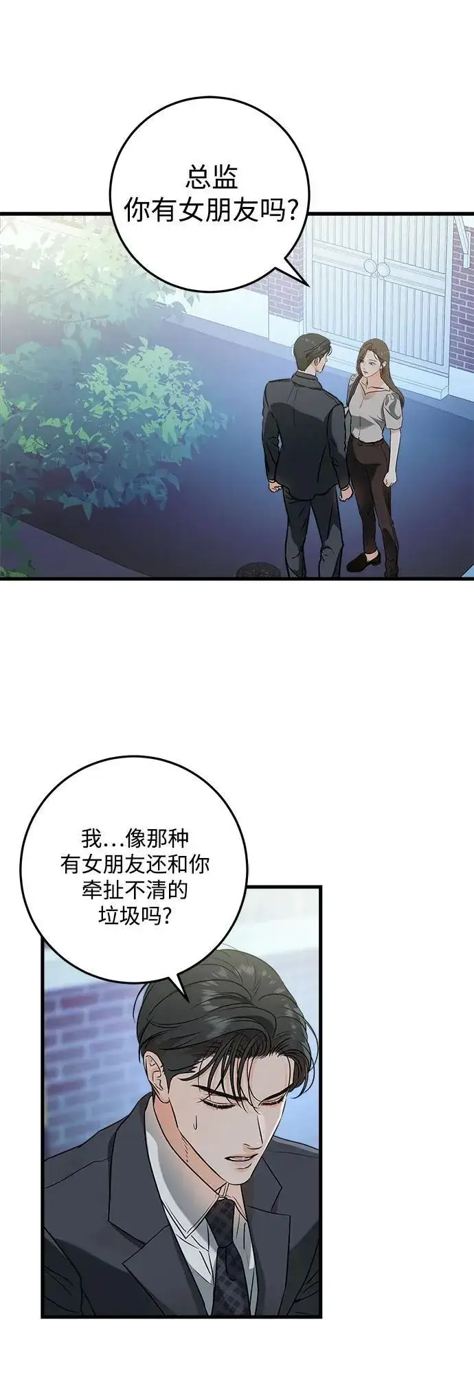 漫画《恨不得吃掉妳》第34话第49张图