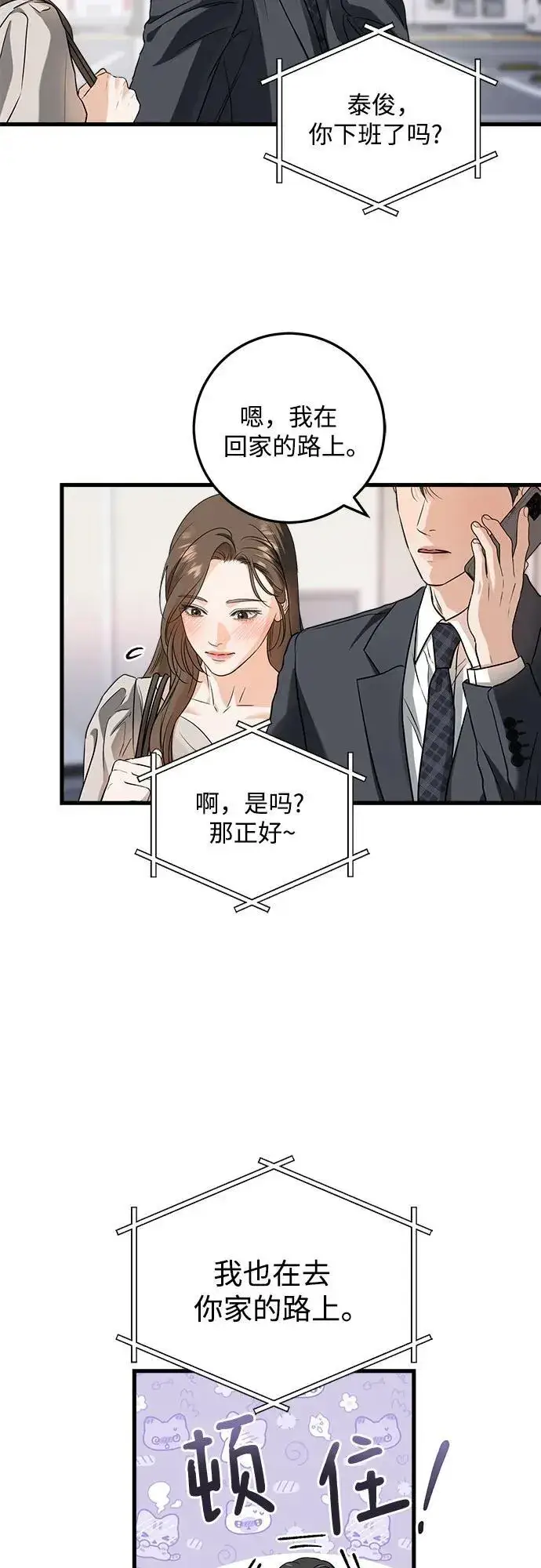 漫画《恨不得吃掉妳》第34话第5张图