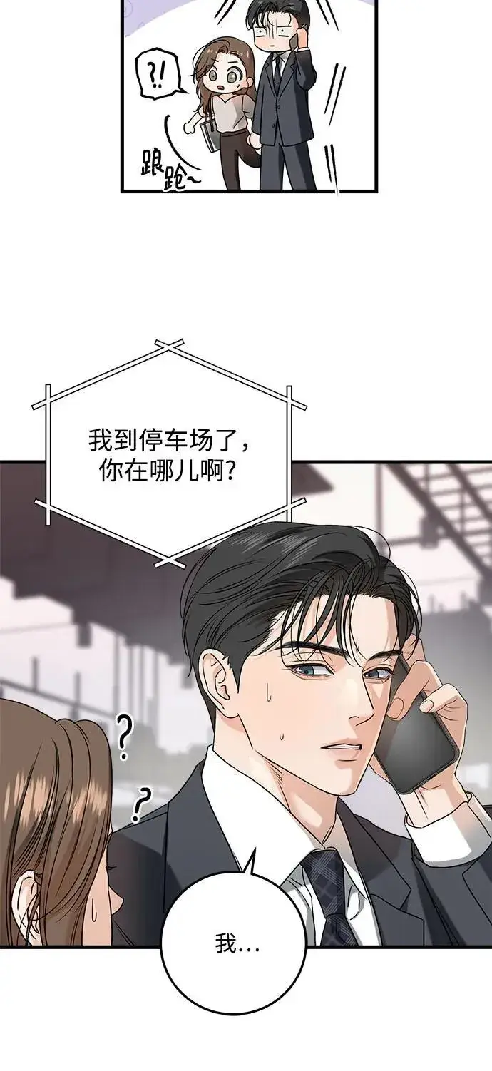 漫画《恨不得吃掉妳》第34话第6张图