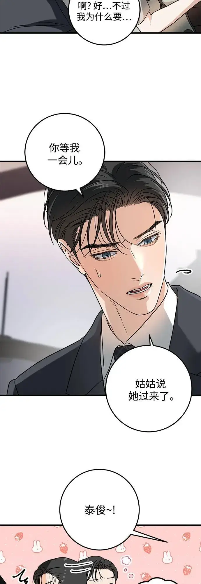 漫画《恨不得吃掉妳》第34话第9张图