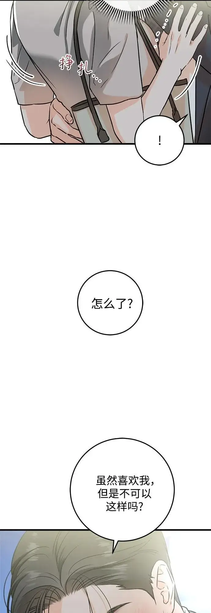 《恨不得吃掉妳》第35话图15