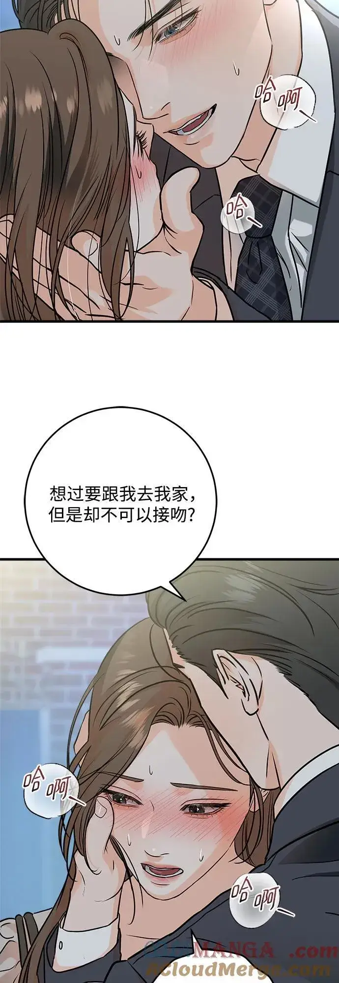 《恨不得吃掉妳》第35话图16