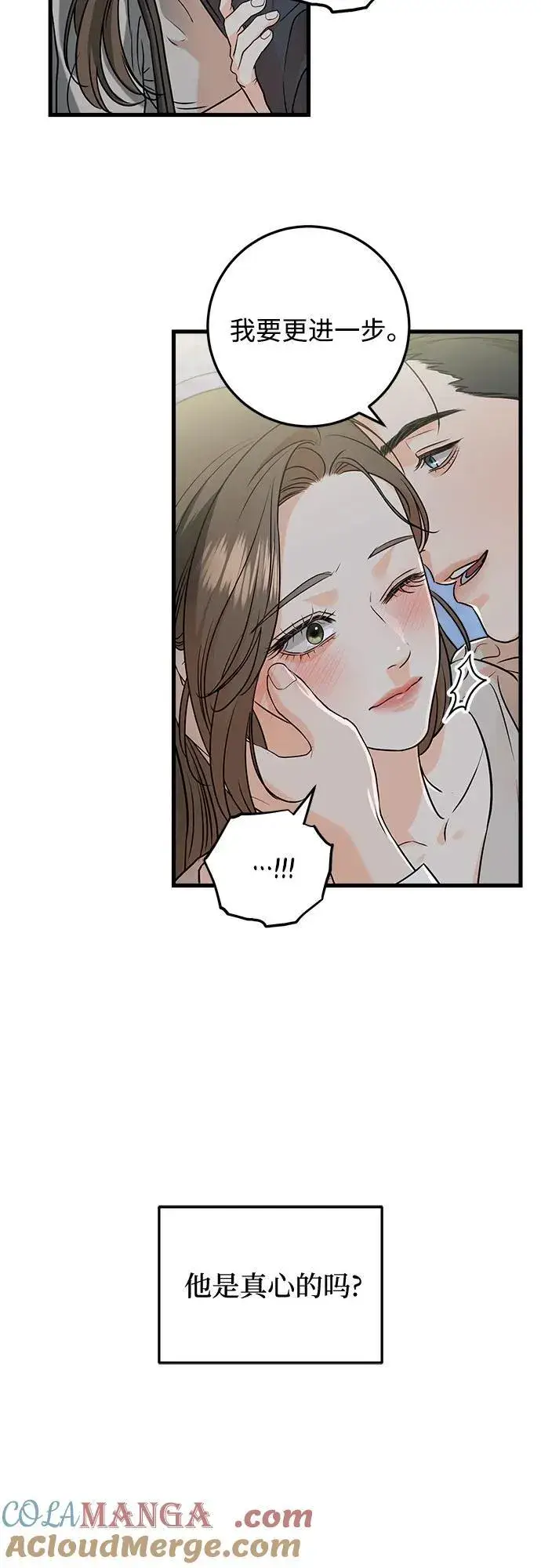 《恨不得吃掉妳》第35话图19