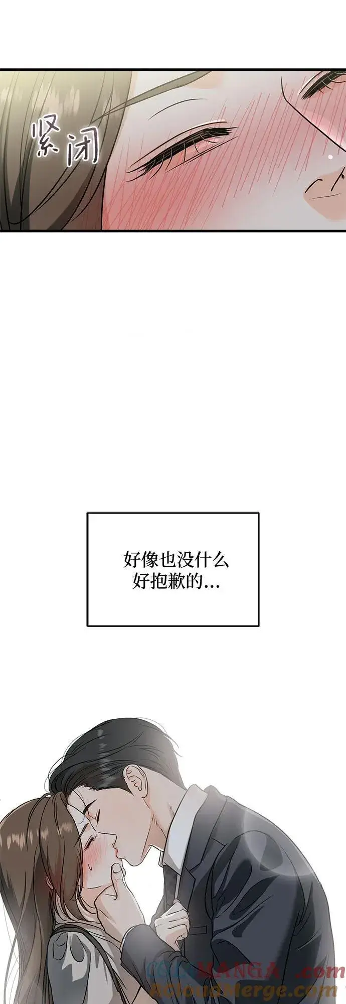 《恨不得吃掉妳》第35话图22