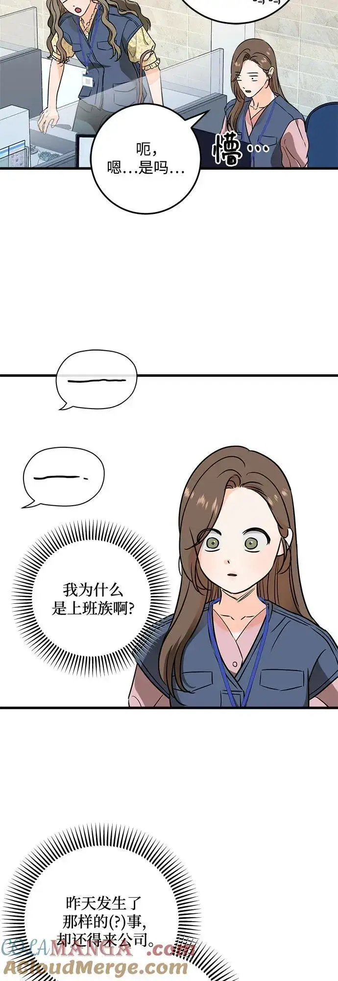 《恨不得吃掉妳》第35话图25