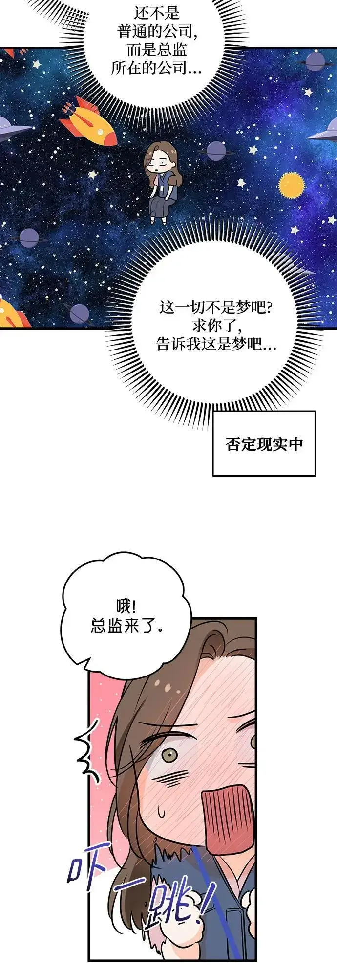 《恨不得吃掉妳》第35话图26