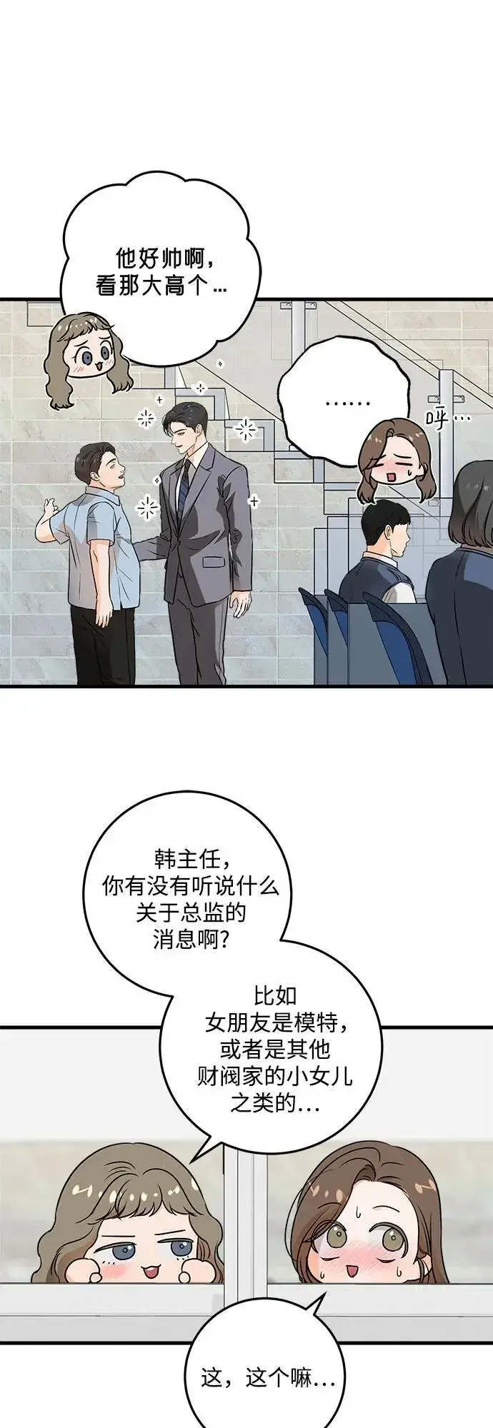 《恨不得吃掉妳》第35话图27