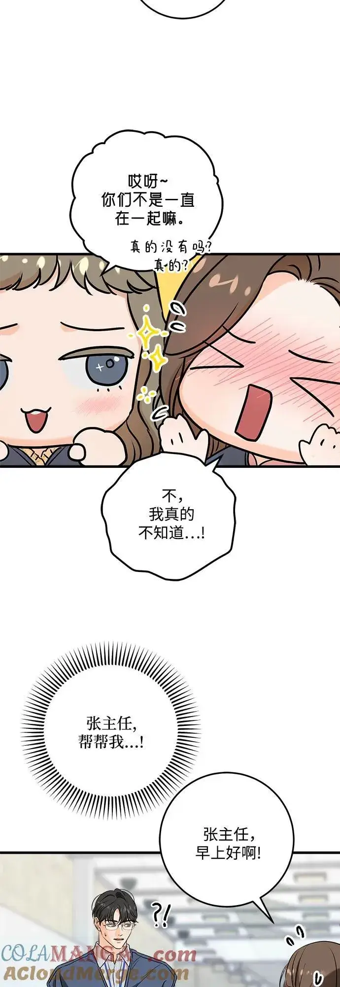 《恨不得吃掉妳》第35话图28