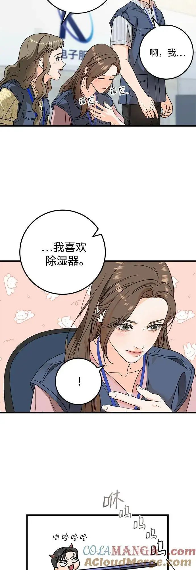 《恨不得吃掉妳》第35话图34
