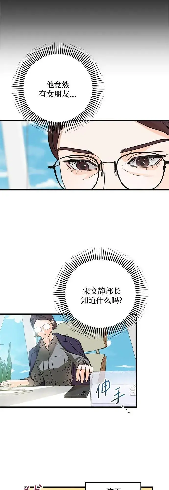 《恨不得吃掉妳》第35话图47