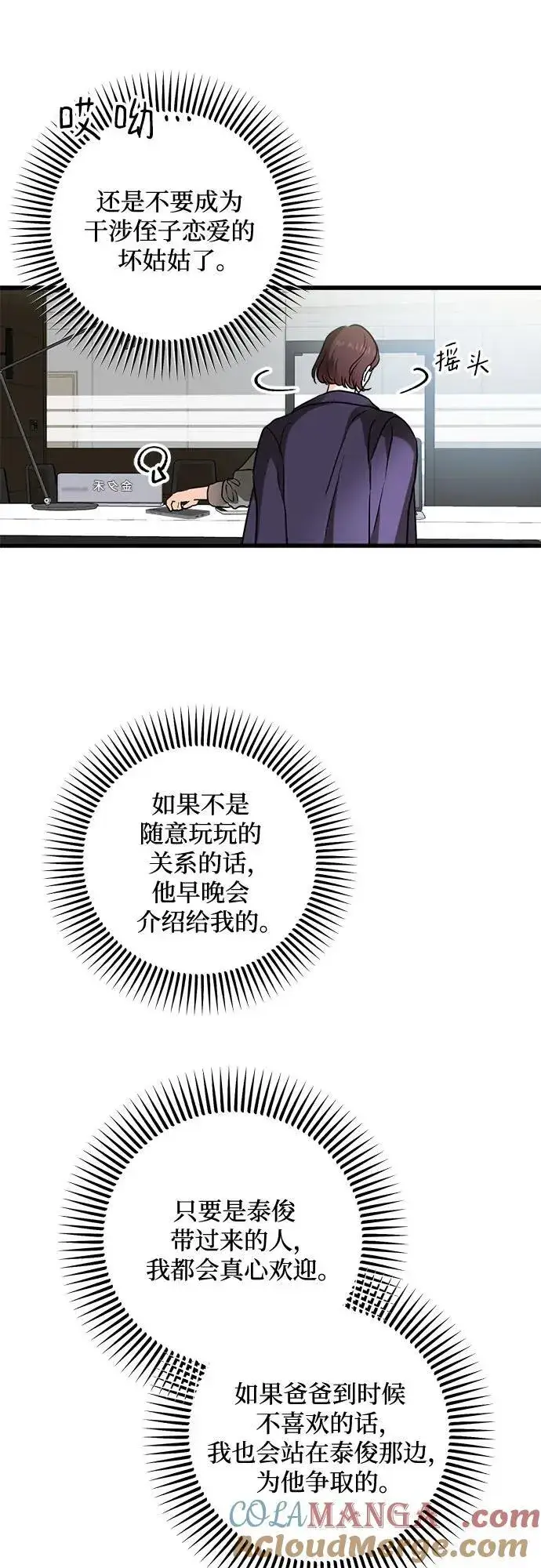 《恨不得吃掉妳》第35话图49