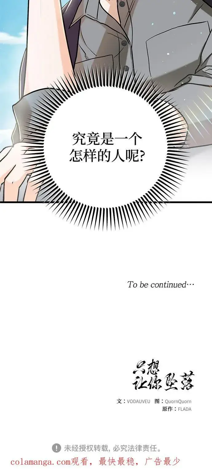 《恨不得吃掉妳》第35话图51