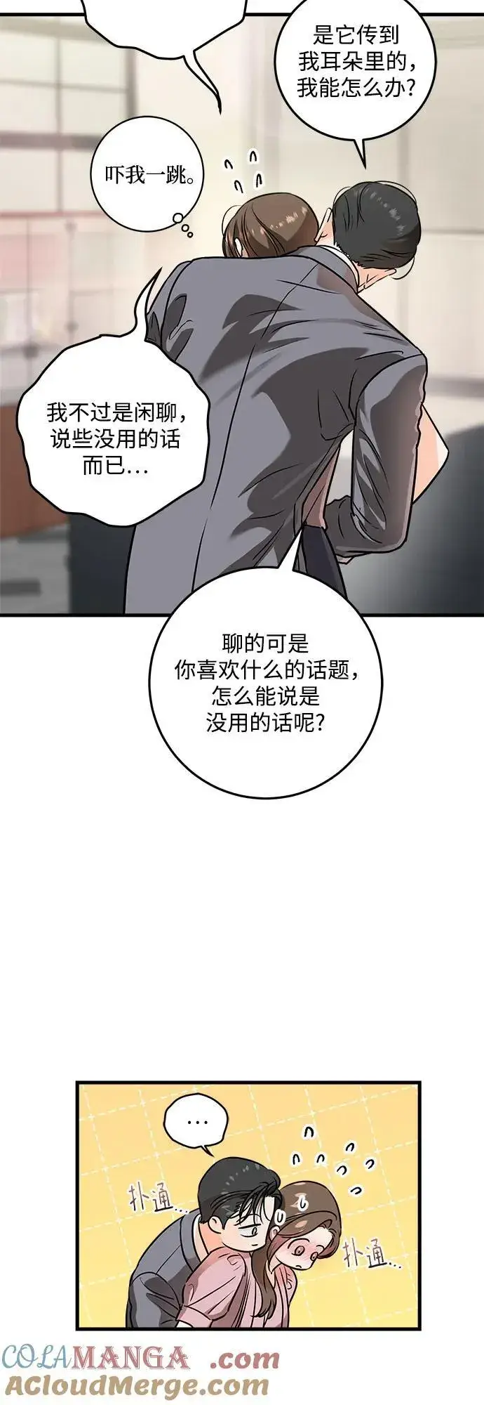 漫画《恨不得吃掉妳》第36话第10张图