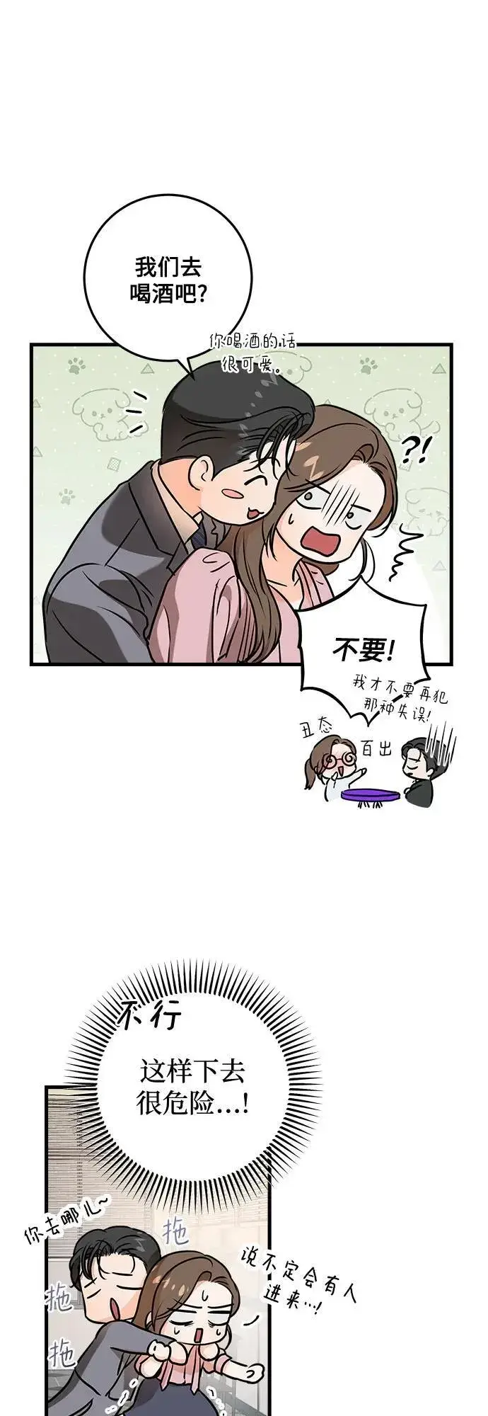 漫画《恨不得吃掉妳》第36话第11张图
