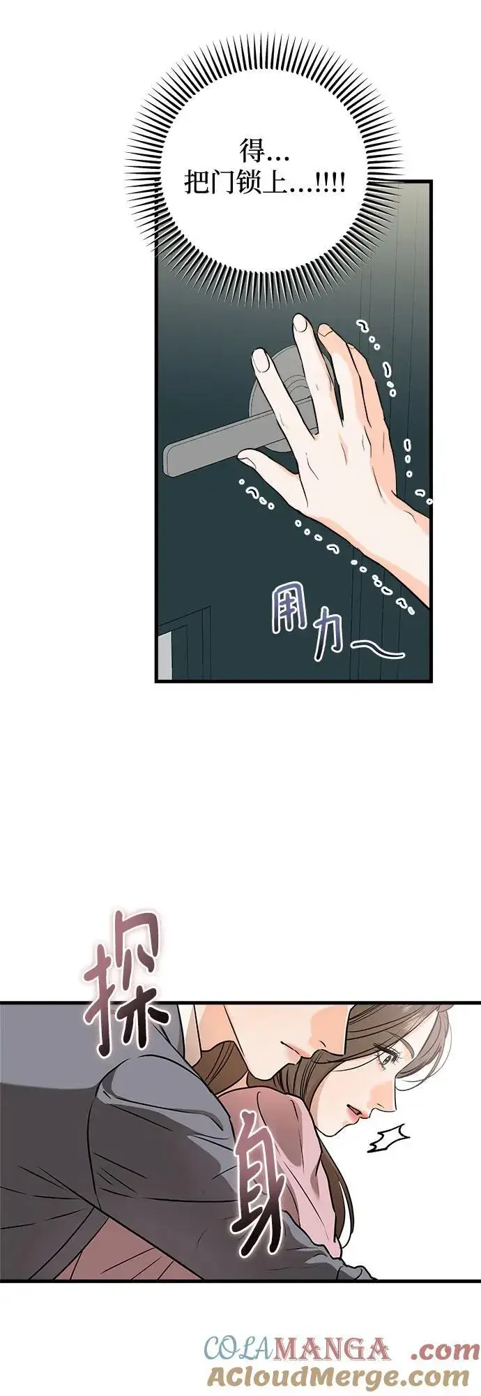 漫画《恨不得吃掉妳》第36话第13张图