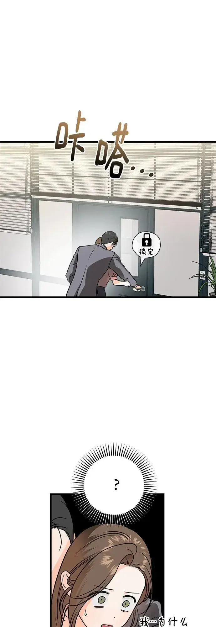 漫画《恨不得吃掉妳》第36话第14张图