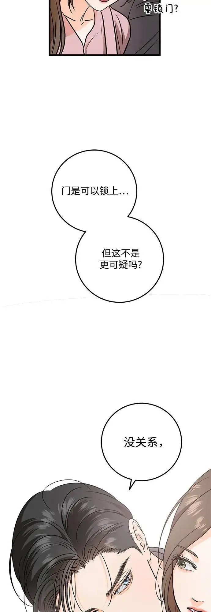 漫画《恨不得吃掉妳》第36话第15张图