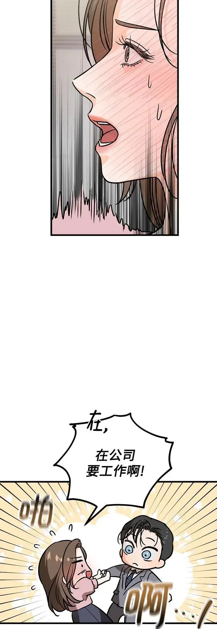 漫画《恨不得吃掉妳》第36话第17张图