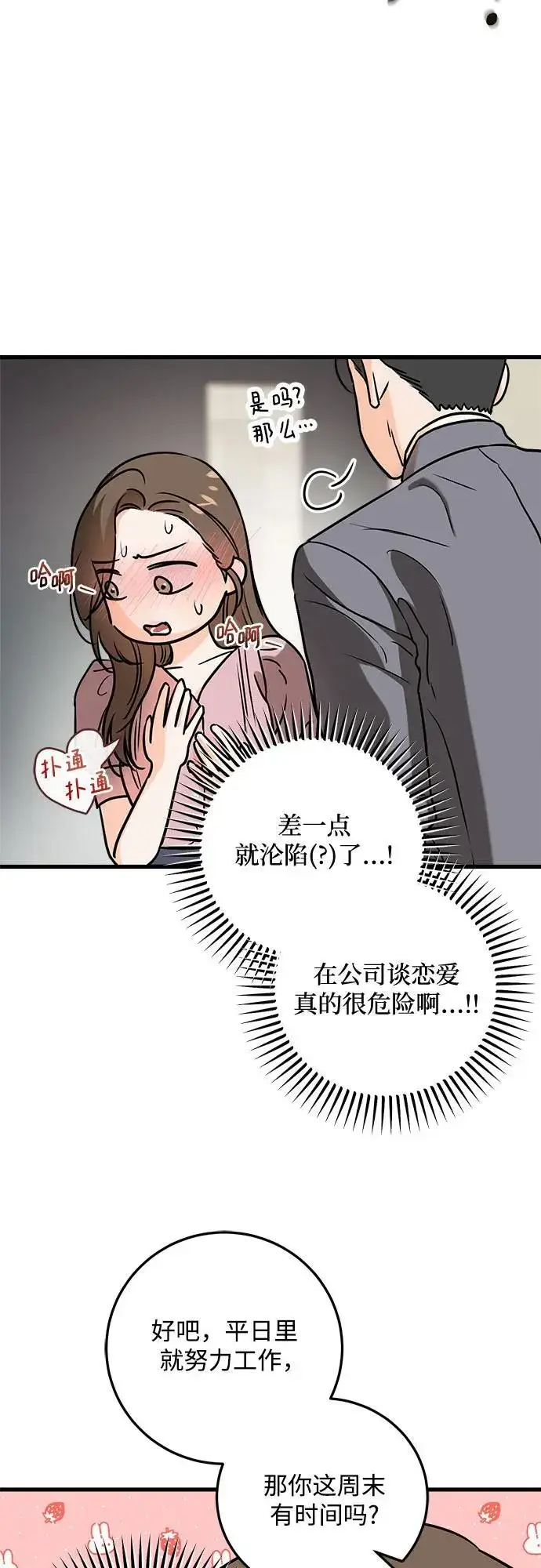 漫画《恨不得吃掉妳》第36话第18张图
