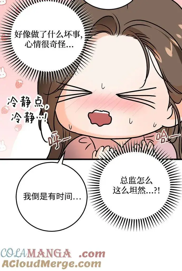 漫画《恨不得吃掉妳》第36话第19张图