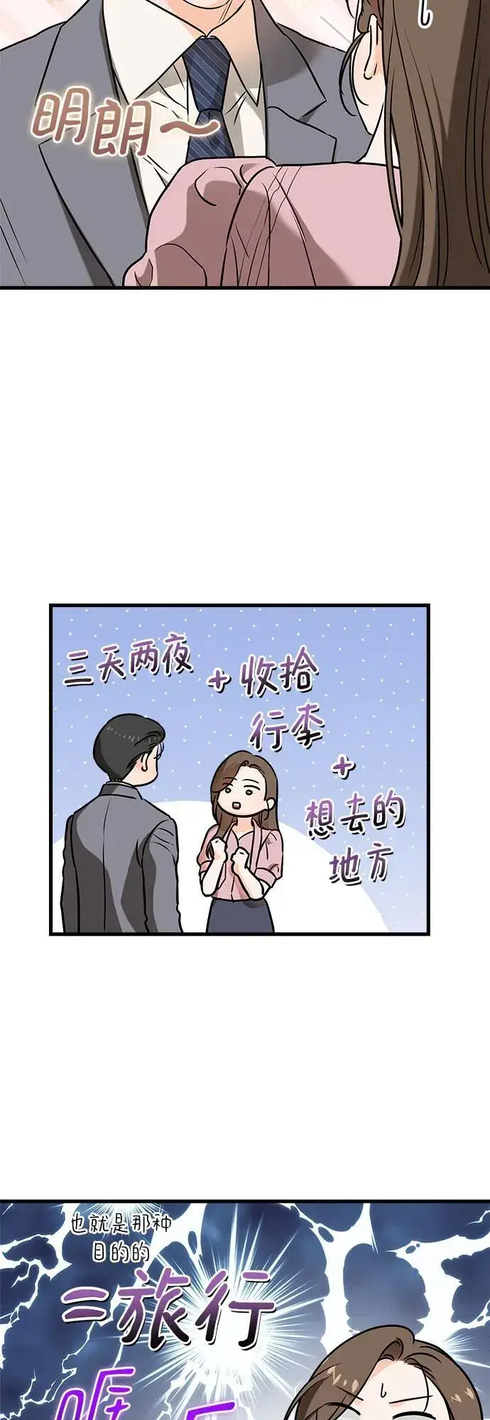 漫画《恨不得吃掉妳》第36话第21张图