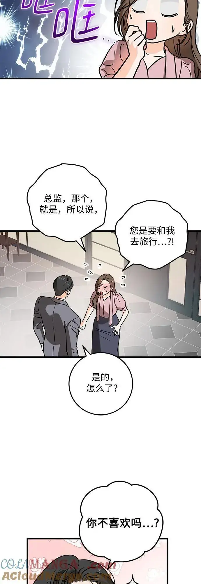 漫画《恨不得吃掉妳》第36话第22张图