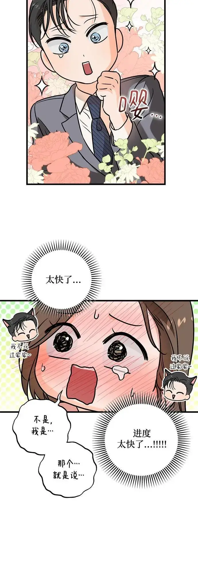漫画《恨不得吃掉妳》第36话第23张图