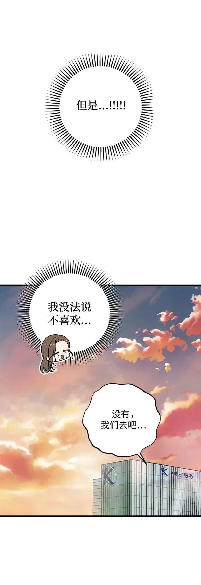 漫画《恨不得吃掉妳》第36话第24张图