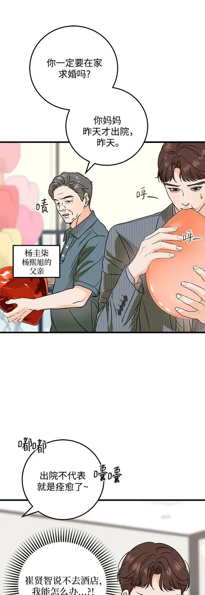 漫画《恨不得吃掉妳》第36话第27张图