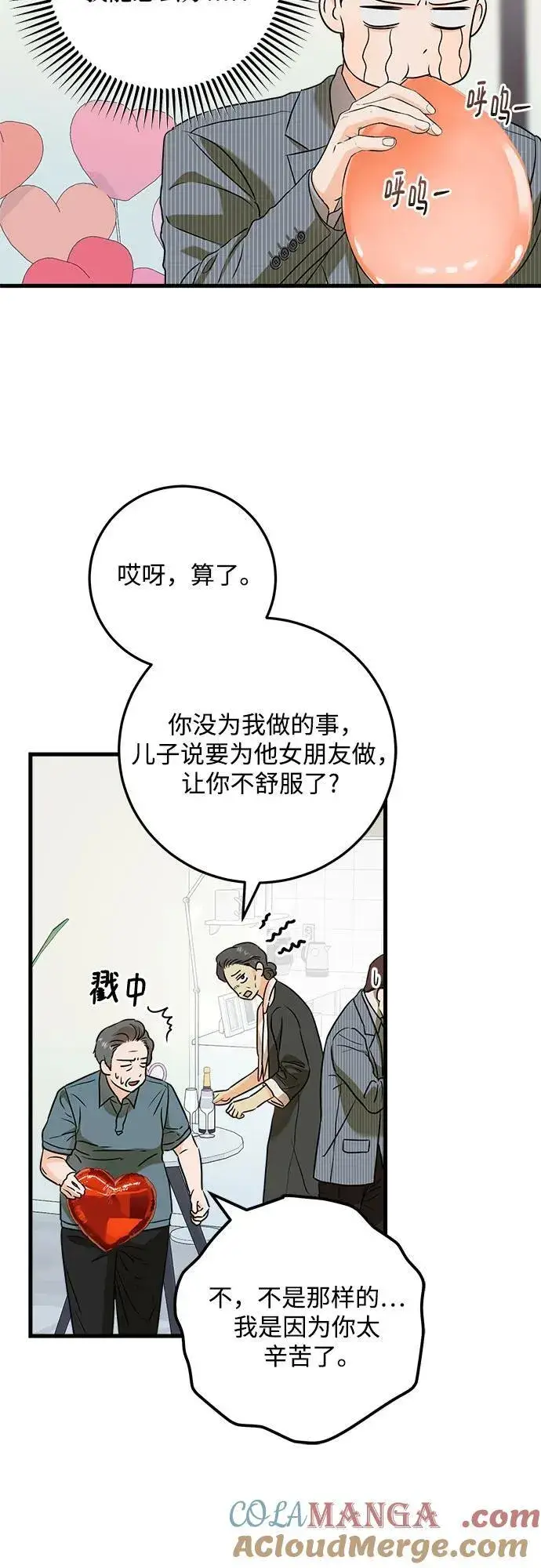 漫画《恨不得吃掉妳》第36话第28张图