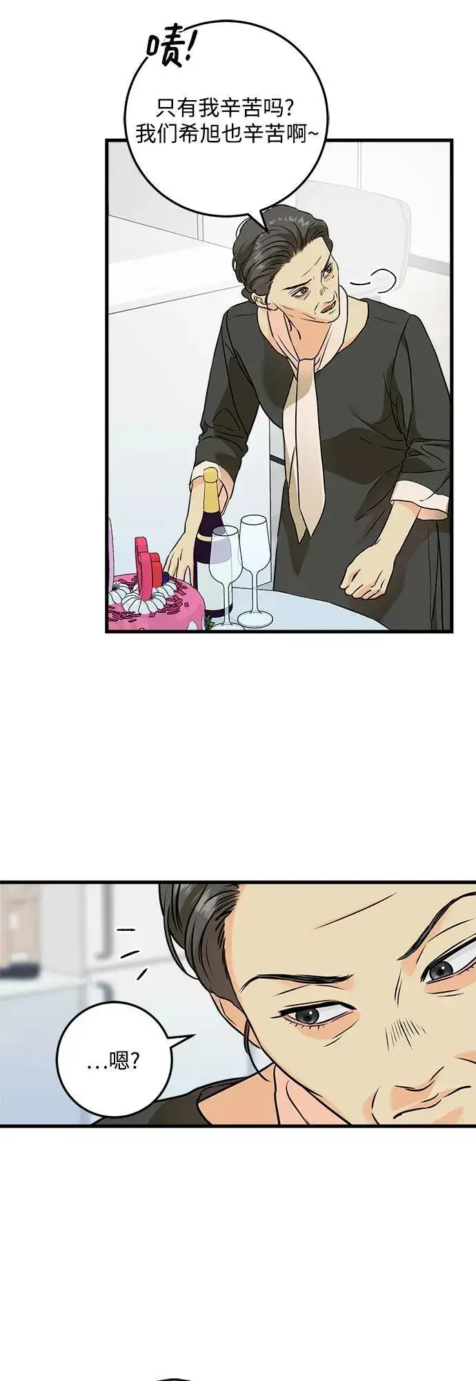 漫画《恨不得吃掉妳》第36话第29张图