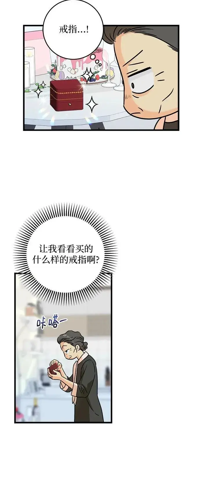 漫画《恨不得吃掉妳》第36话第30张图
