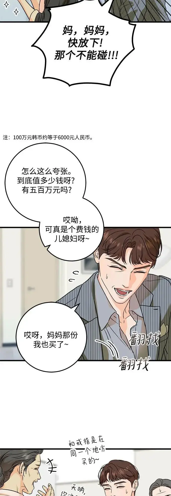 漫画《恨不得吃掉妳》第36话第32张图