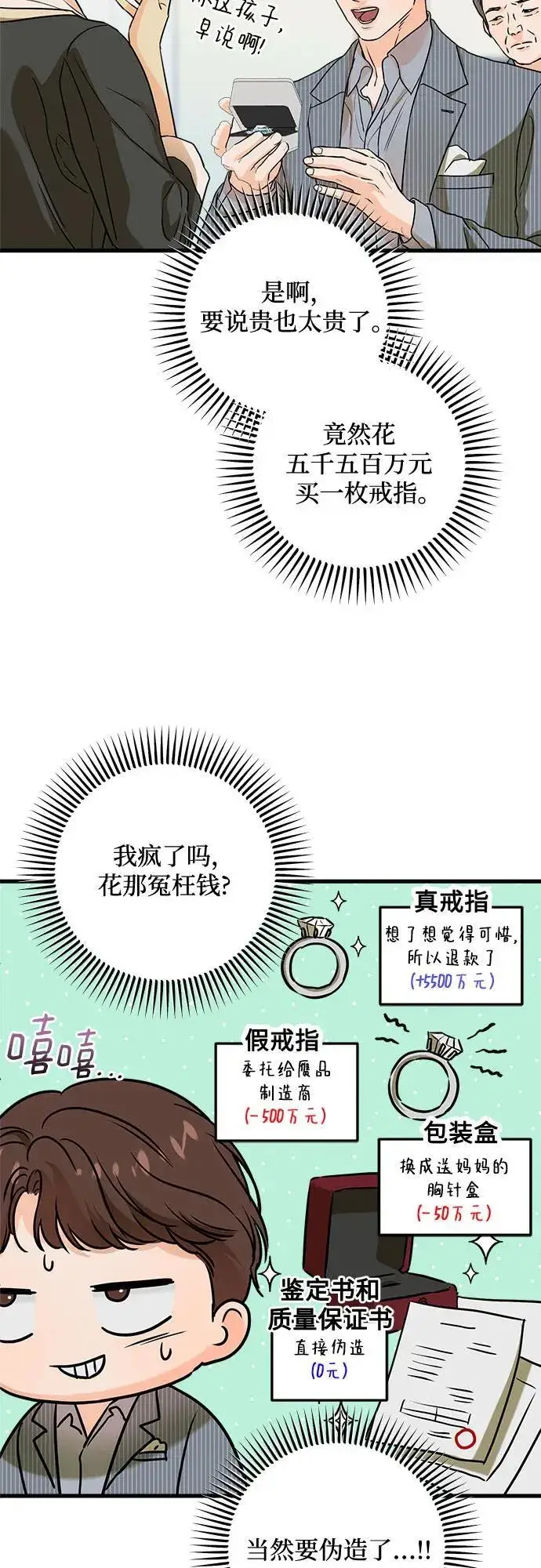 漫画《恨不得吃掉妳》第36话第33张图