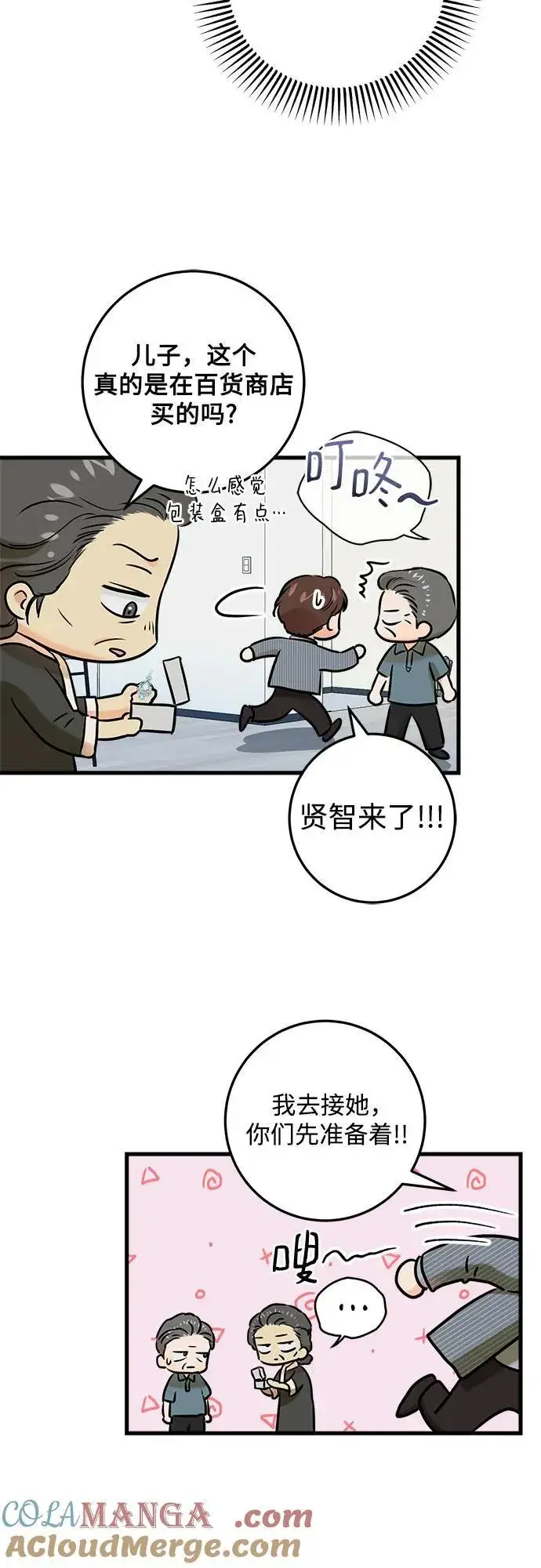 漫画《恨不得吃掉妳》第36话第34张图