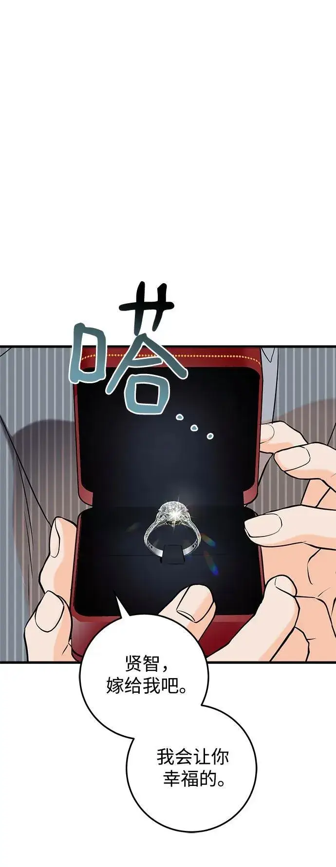 漫画《恨不得吃掉妳》第36话第35张图