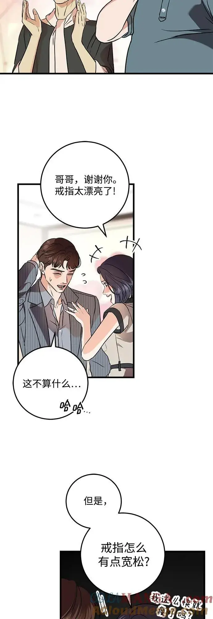 漫画《恨不得吃掉妳》第36话第37张图