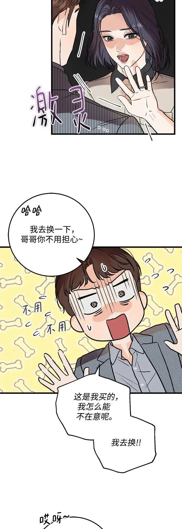 漫画《恨不得吃掉妳》第36话第38张图