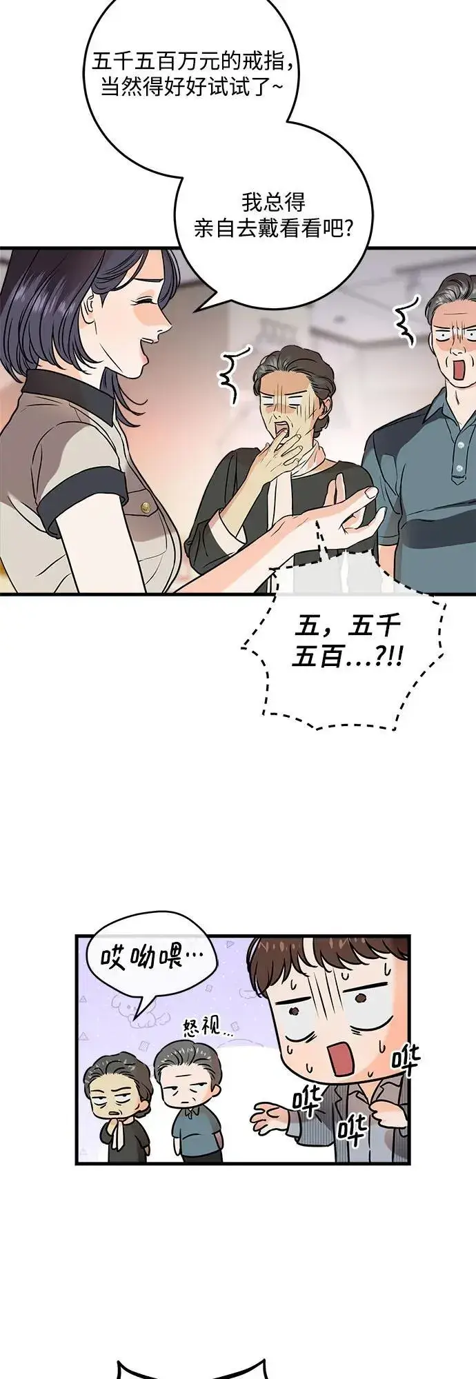漫画《恨不得吃掉妳》第36话第39张图