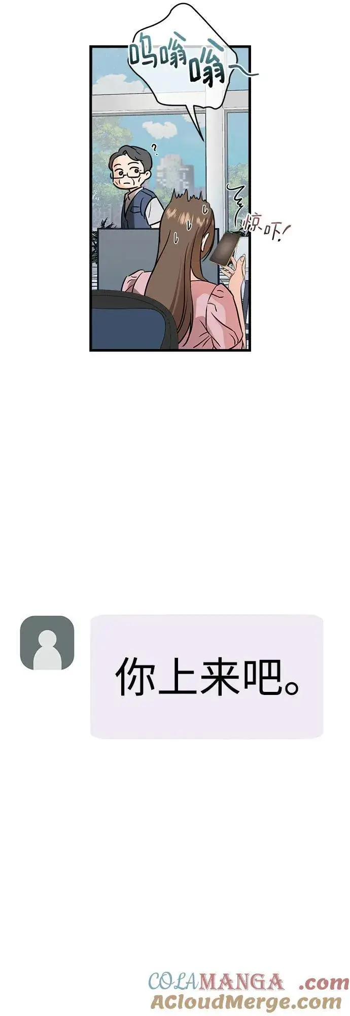 漫画《恨不得吃掉妳》第36话第4张图