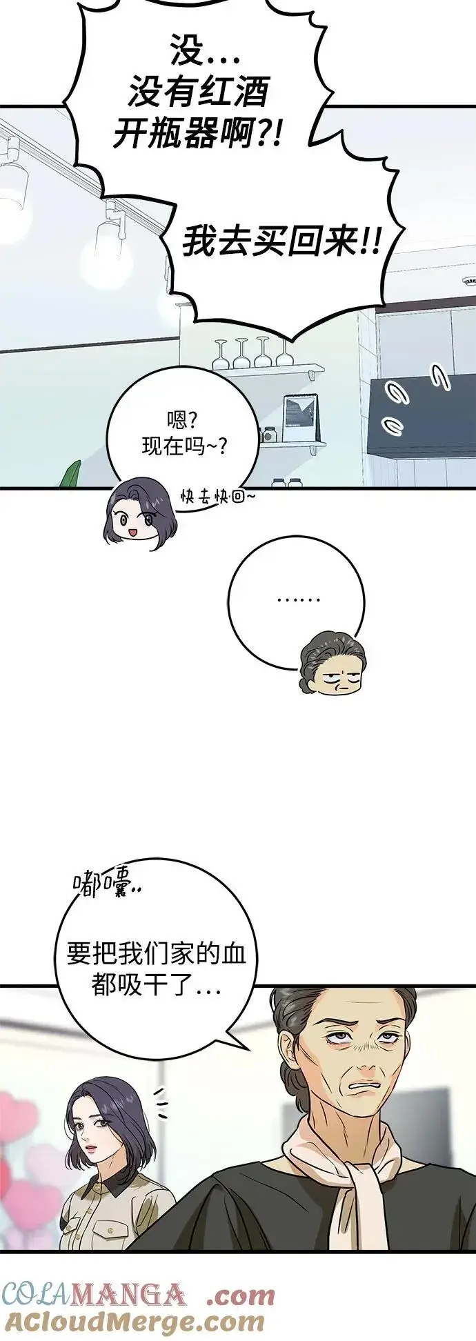 漫画《恨不得吃掉妳》第36话第40张图