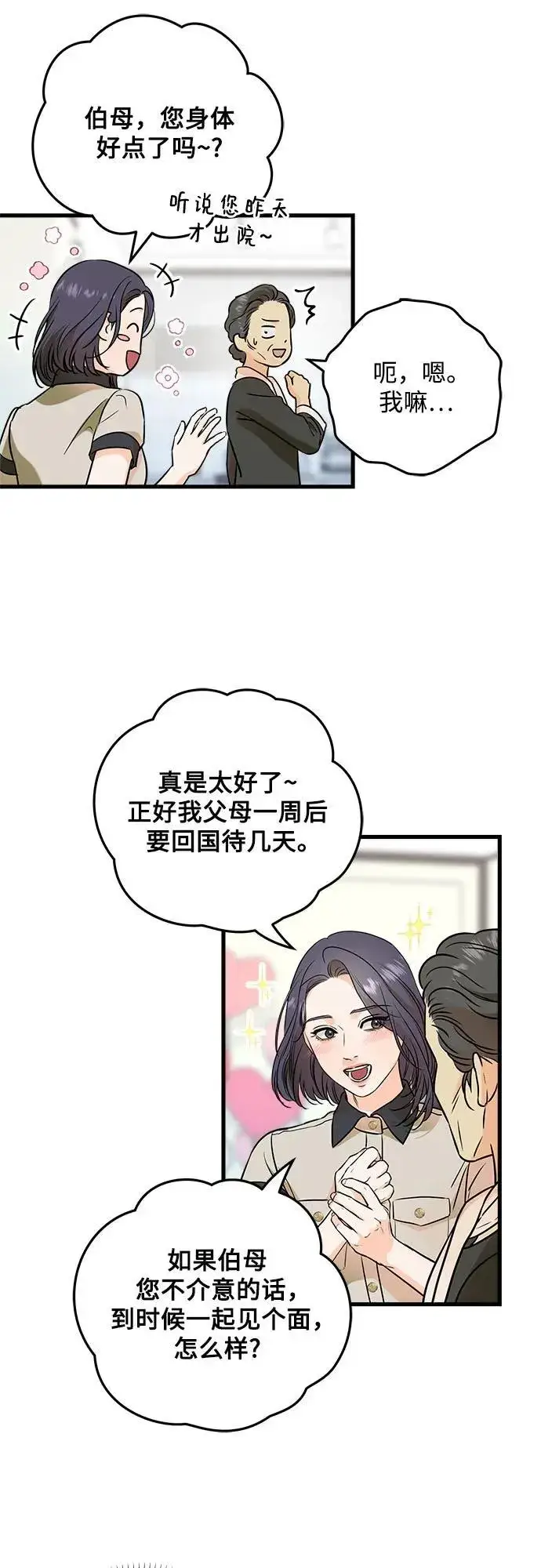 漫画《恨不得吃掉妳》第36话第41张图