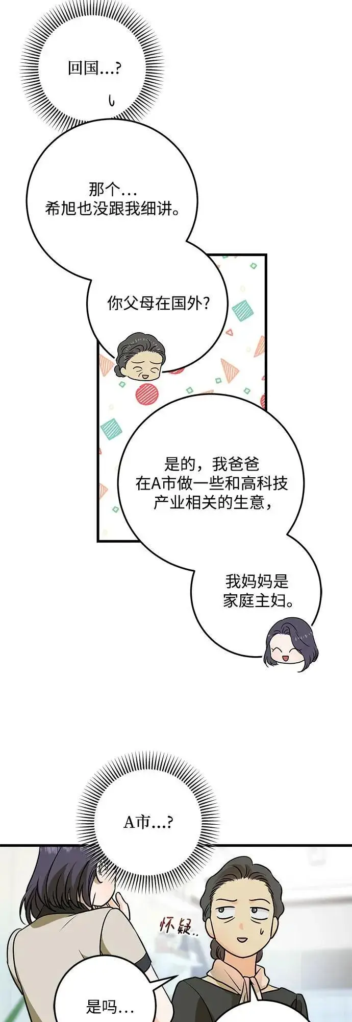 漫画《恨不得吃掉妳》第36话第42张图