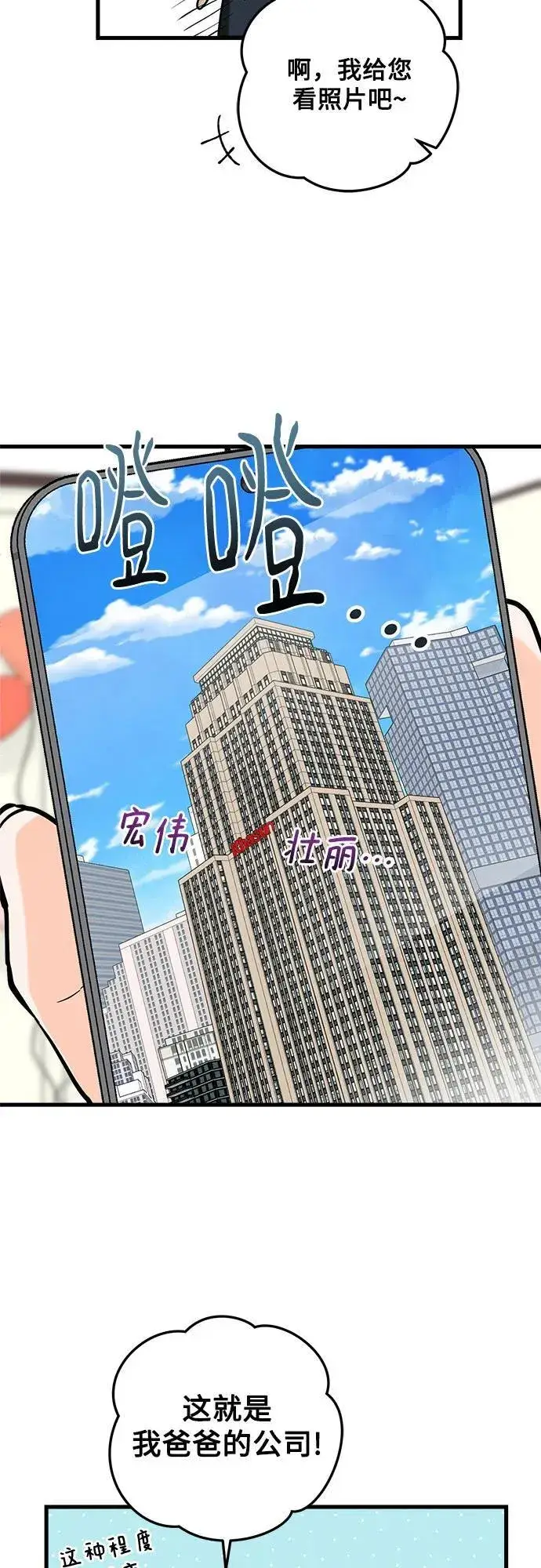 漫画《恨不得吃掉妳》第36话第44张图