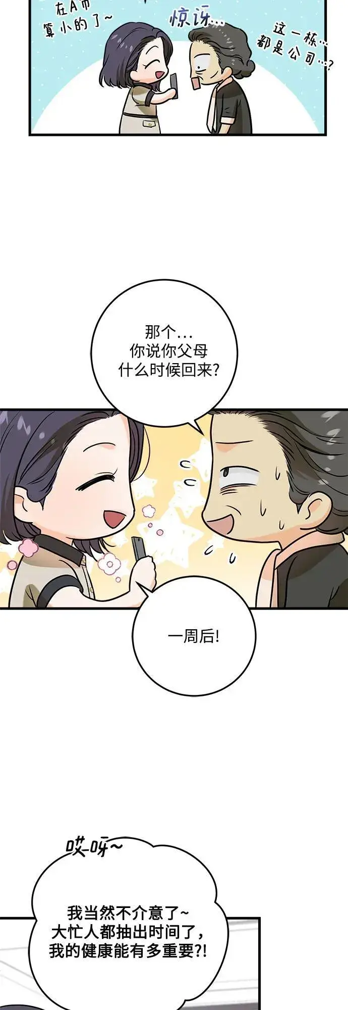 漫画《恨不得吃掉妳》第36话第45张图
