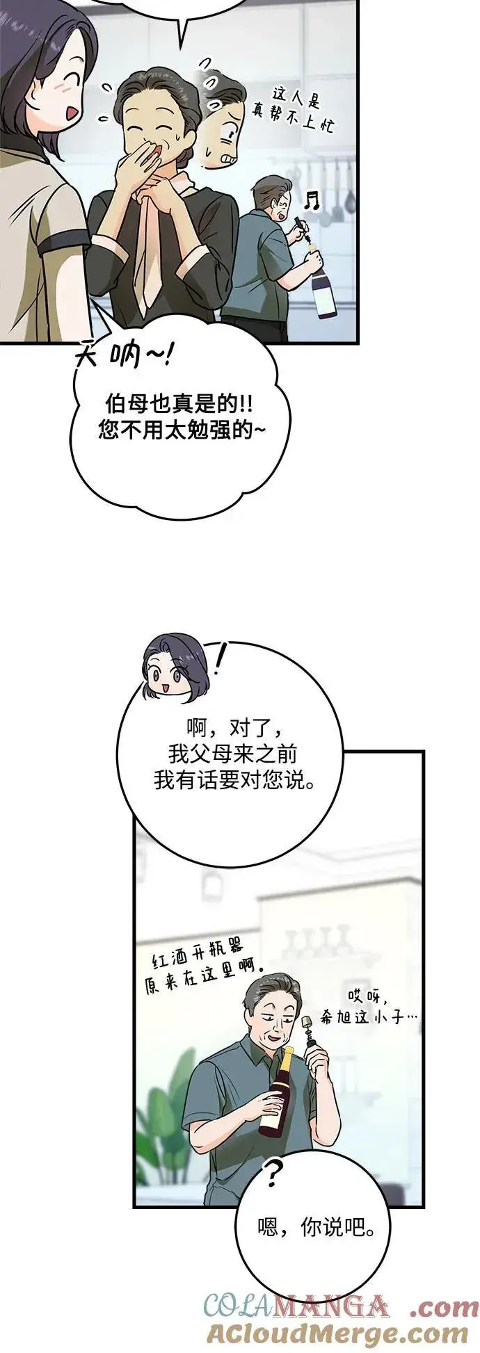 漫画《恨不得吃掉妳》第36话第46张图