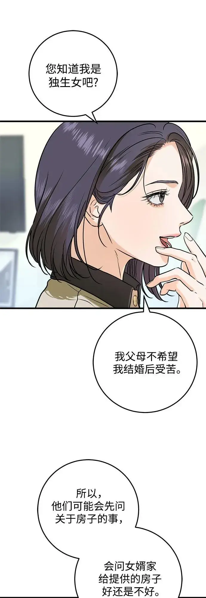 漫画《恨不得吃掉妳》第36话第47张图