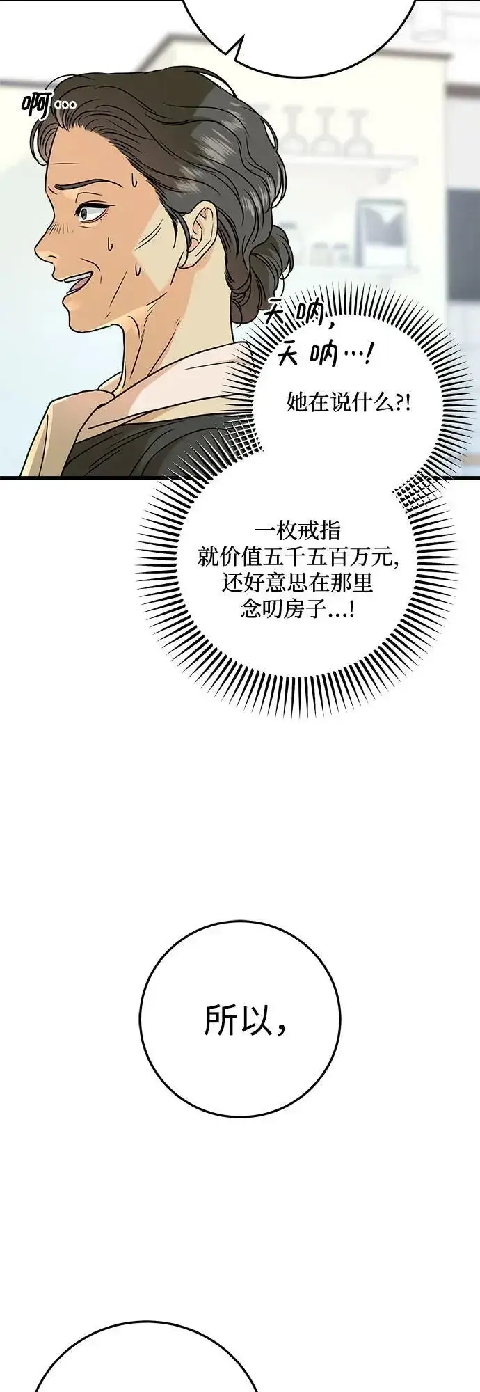 漫画《恨不得吃掉妳》第36话第48张图