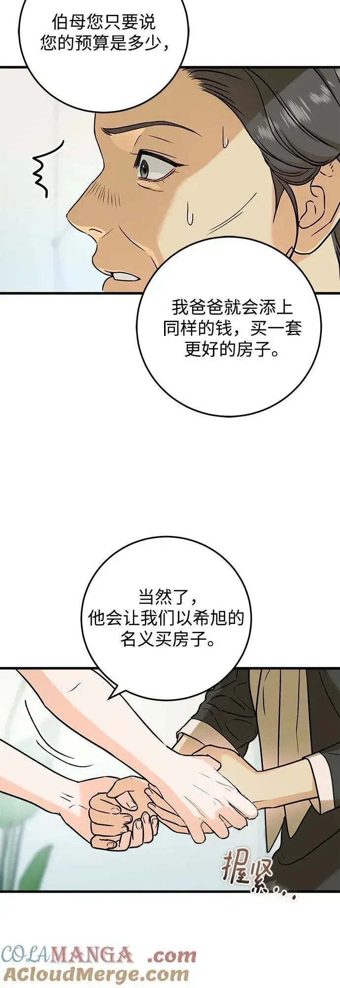 漫画《恨不得吃掉妳》第36话第49张图